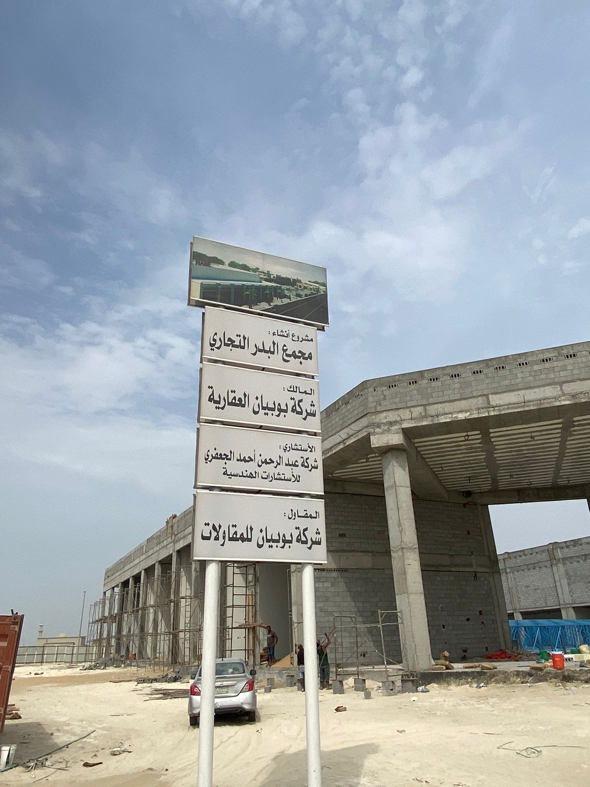 Al Badr Commercial Complex – Boubyan Real Estate Company